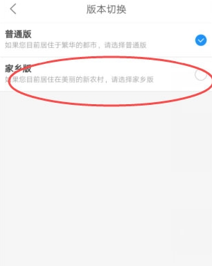 菜鸟裹裹家乡版怎么设置 菜鸟裹裹家乡版切换步骤