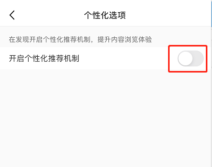 小红书个性化推荐怎么开启 小红书个性化推荐打开方法