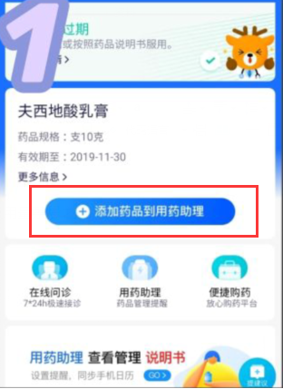 怎么看自己的药什么时候过期 淘宝用药提醒设置方法介绍