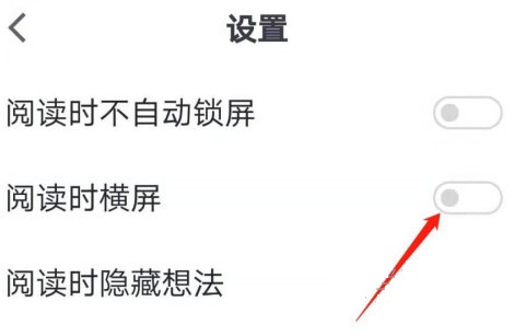 微信读书怎么设置横屏阅读？微信读书设置横屏阅读方法介绍