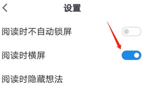 微信读书怎么设置横屏阅读？微信读书设置横屏阅读方法介绍