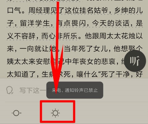 微信读书怎么调节亮度？微信读书调节亮度操作步骤