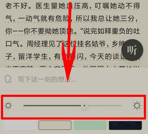 微信读书怎么调节亮度？微信读书调节亮度操作步骤