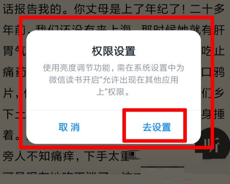 微信读书怎么调节亮度？微信读书调节亮度操作步骤