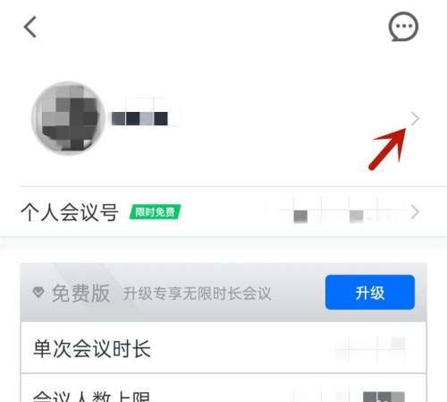 腾讯会议怎样修改姓名?腾讯会议修改姓名的教程步骤