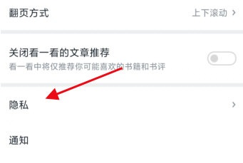 微信读书怎么隐藏书架 微信读书隐藏书架方法介绍