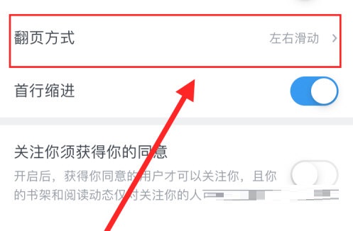 微信读书怎么设置上下滑动？微信读书上下滑动设置方法介绍