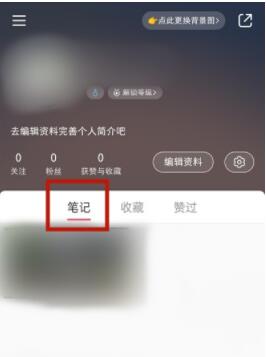 小红书笔记怎么设置仅自己可见 小红书笔记设置仅自己可见方法