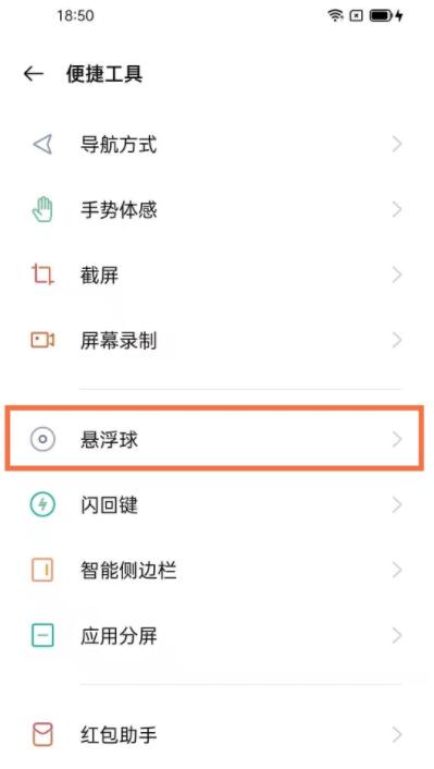 oppo手机悬浮球怎么设置 oppo手机悬浮球设置方法