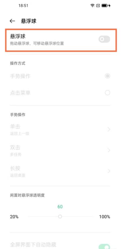 oppo手机悬浮球怎么设置 oppo手机悬浮球设置方法