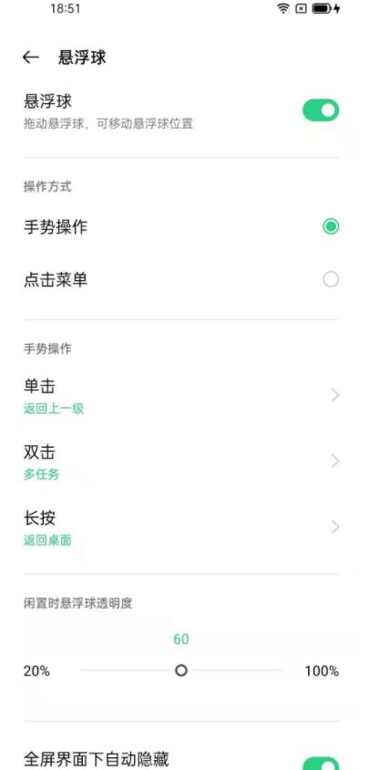 oppo手机悬浮球怎么设置 oppo手机悬浮球设置方法