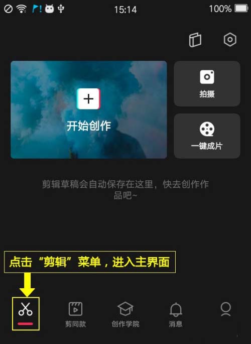 剪映怎么设置上下开幕特效?剪映设置上下开幕特效操作方法