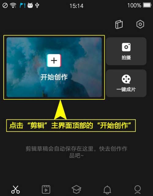 剪映怎么设置上下开幕特效?剪映设置上下开幕特效操作方法