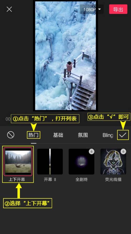 剪映怎么设置上下开幕特效?剪映设置上下开幕特效操作方法