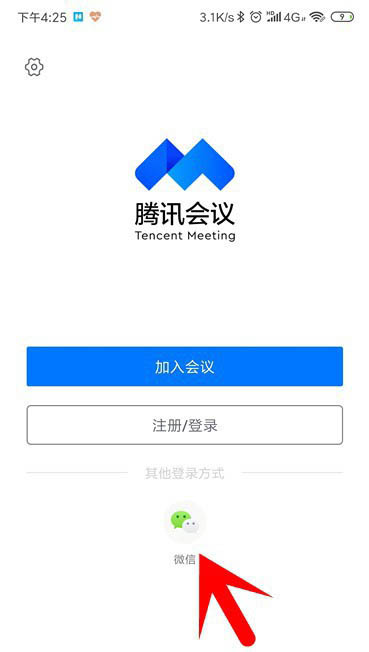 腾讯会议怎么取消已预约的会议? 腾讯会议取消会议的教程