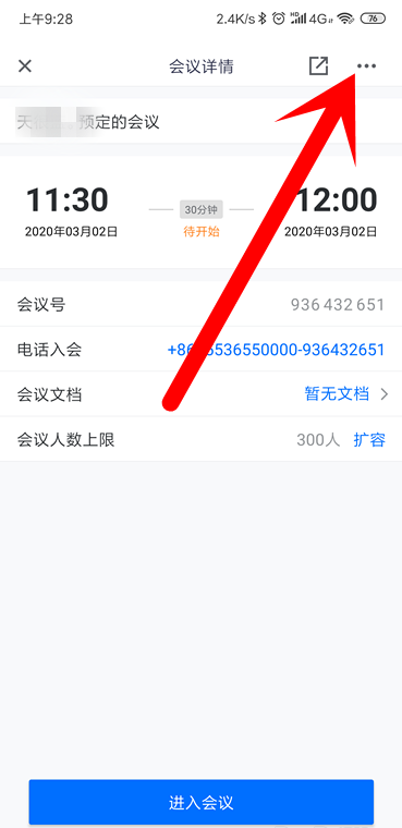 腾讯会议怎么取消已预约的会议? 腾讯会议取消会议的教程