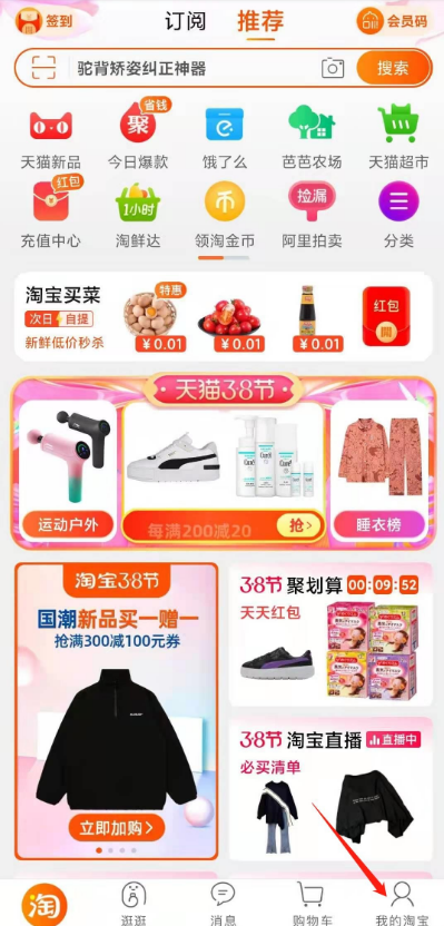 淘宝关注的店铺怎样看 淘宝关注的店铺查看教程