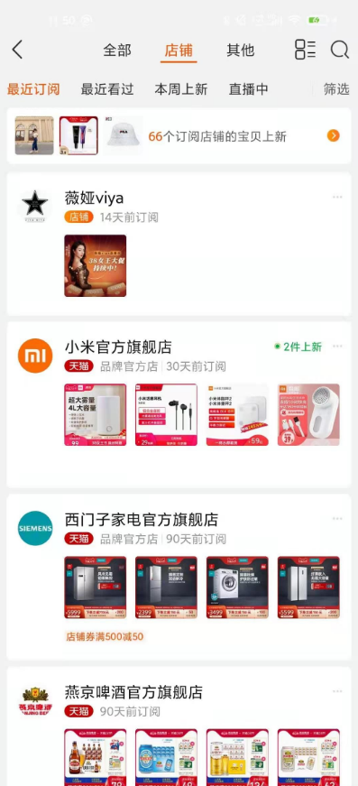 淘宝关注的店铺怎样看 淘宝关注的店铺查看教程