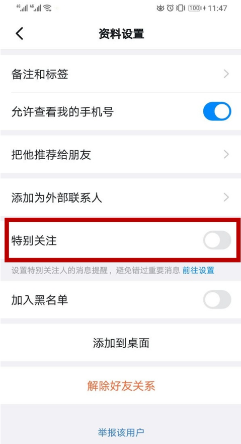 钉钉特别关注如何关 钉钉特别关注取消方法