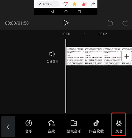 剪映怎么加语音旁白 剪映加语音旁白方法