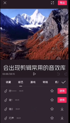 剪映音效怎么添加 剪映音效添加教程