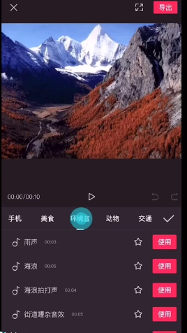 剪映音效怎么添加 剪映音效添加教程