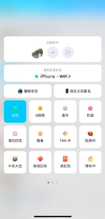 QQ不显示IPhone在线怎么设置 QQ重新显示IPhone在线教程