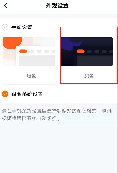 腾讯视频怎么设置深色模式 腾讯视频开启深色页面显示方法