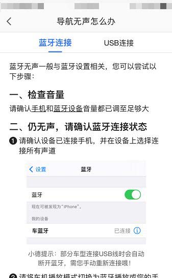 高德地图如何解决导航没有声音的问题?高德地图解决导航没有声音讲解方法