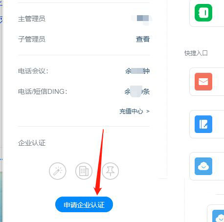 钉钉怎么申请高级企业认证? 钉钉申请高级企业认证的方法介绍