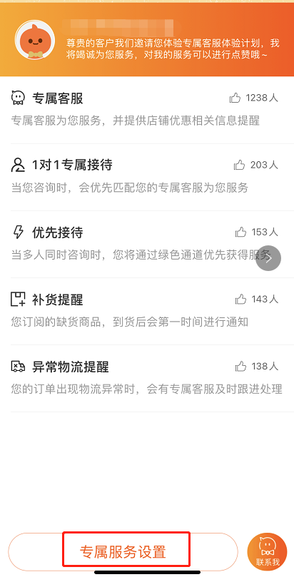 淘宝专属客服怎么取消服务 淘宝关闭专属客服通知方法