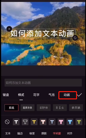 剪映文本贴纸动画怎么设置 剪映文本贴纸动画添加流程一览