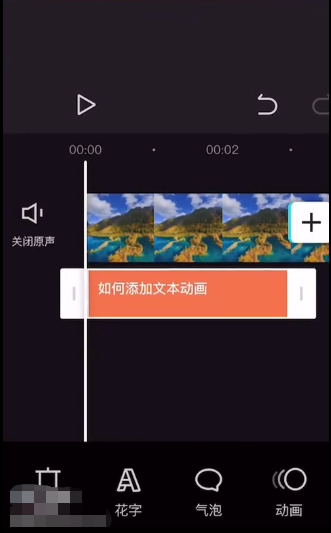 剪映文本贴纸动画怎么设置 剪映文本贴纸动画添加流程一览