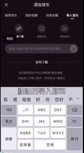 剪映音乐怎么添加 剪映音乐导入教程