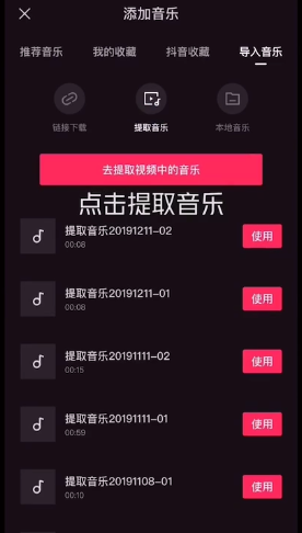 剪映音乐怎么添加 剪映音乐导入教程
