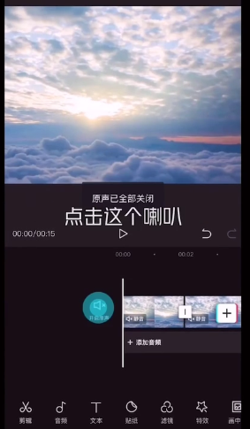 剪映视频静音怎么设置 剪映视频静音操作流程