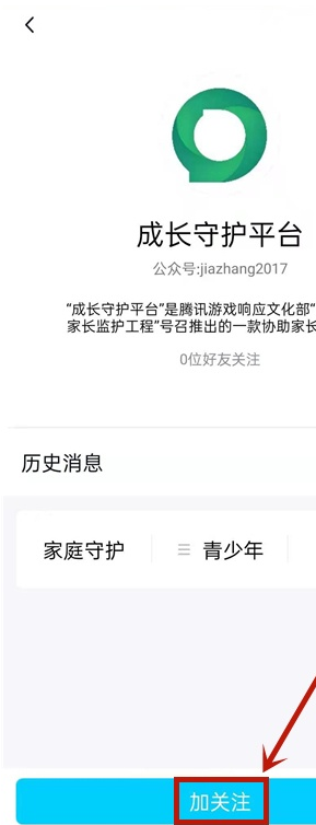 qq成长守护平台如何添加 QQ成长守护平台关注步骤