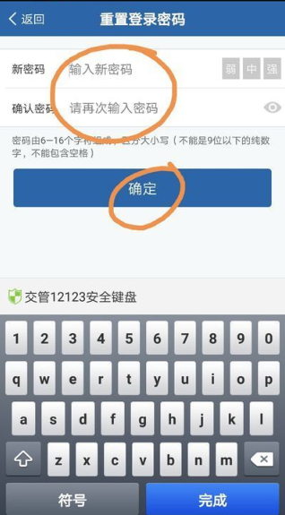 交管12123被锁定怎么办？交管12123账号被锁定解决办法