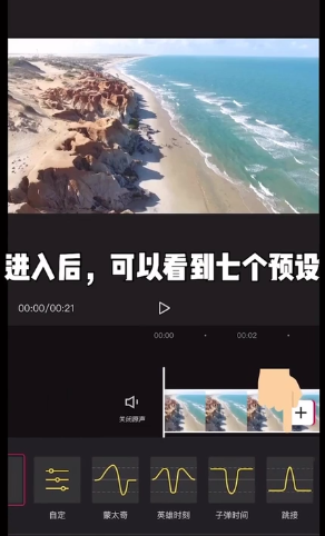 剪映曲线变速怎么用 剪映曲线变速教程