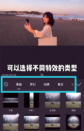 剪映特效在哪里找 剪映特效添加教程