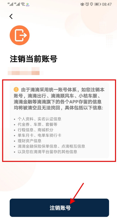 滴滴出行实名认证怎样解绑 滴滴出行注销实名认证步骤介绍