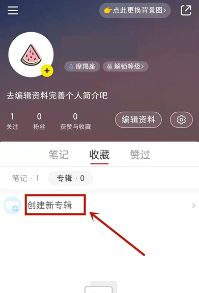 小红书收藏怎么隐藏 小红书隐藏收藏方法