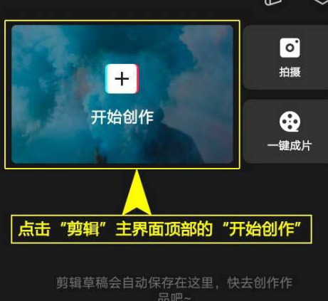 剪映怎么制作星雨特效视频 剪映星雨特效设置步骤