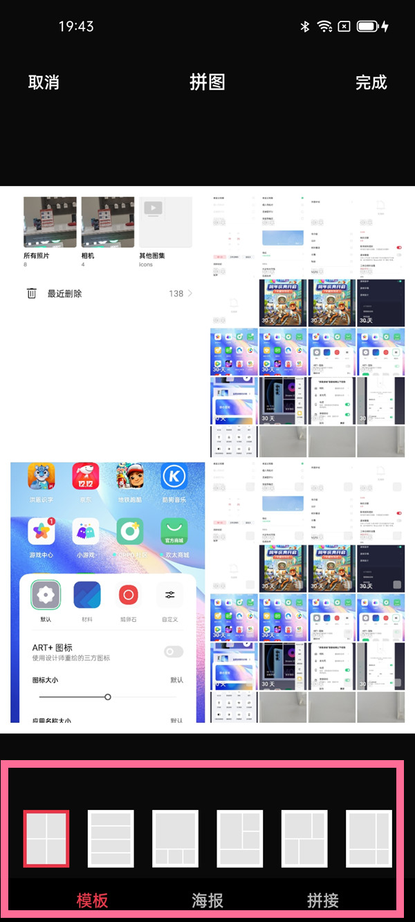 OPPO手机如何拼图 OPPO手机拼图教程