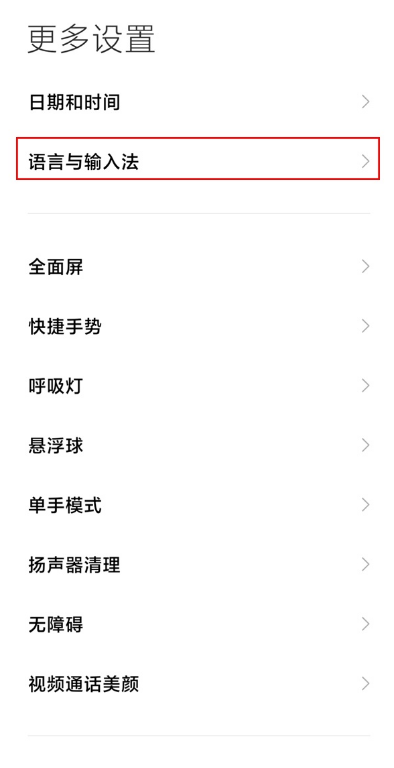 小米手机输入法在哪换 小米手机输入法设置步骤