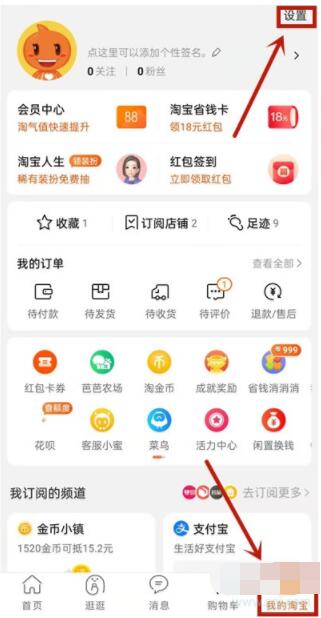 淘宝怎么开通先用后付 淘宝开通先用后付教程