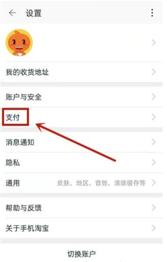 淘宝怎么开通先用后付 淘宝开通先用后付教程