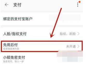 淘宝怎么开通先用后付 淘宝开通先用后付教程