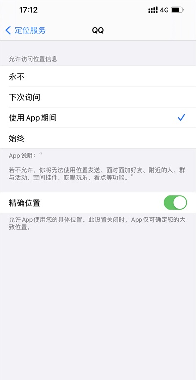 qq定位怎么开启 qq开启定位权限方法一览