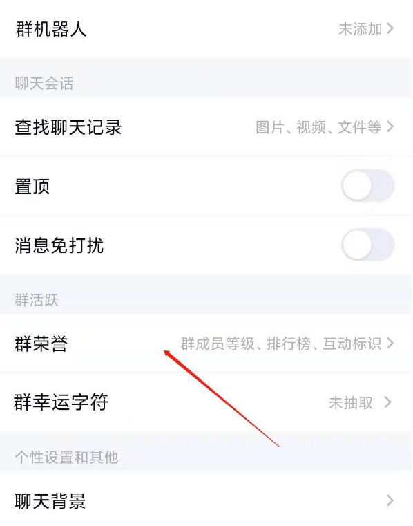 qq群主设置头衔怎么做 qq群主给成员添加头衔步骤一览